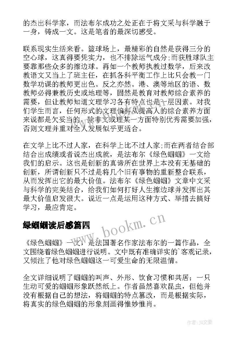 2023年绿蝈蝈读后感(实用5篇)