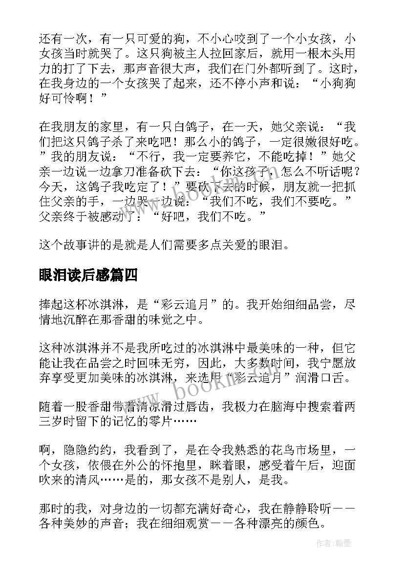 眼泪读后感 大象的眼泪读后感(模板5篇)