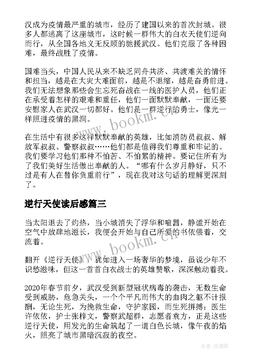 2023年逆行天使读后感(优秀5篇)