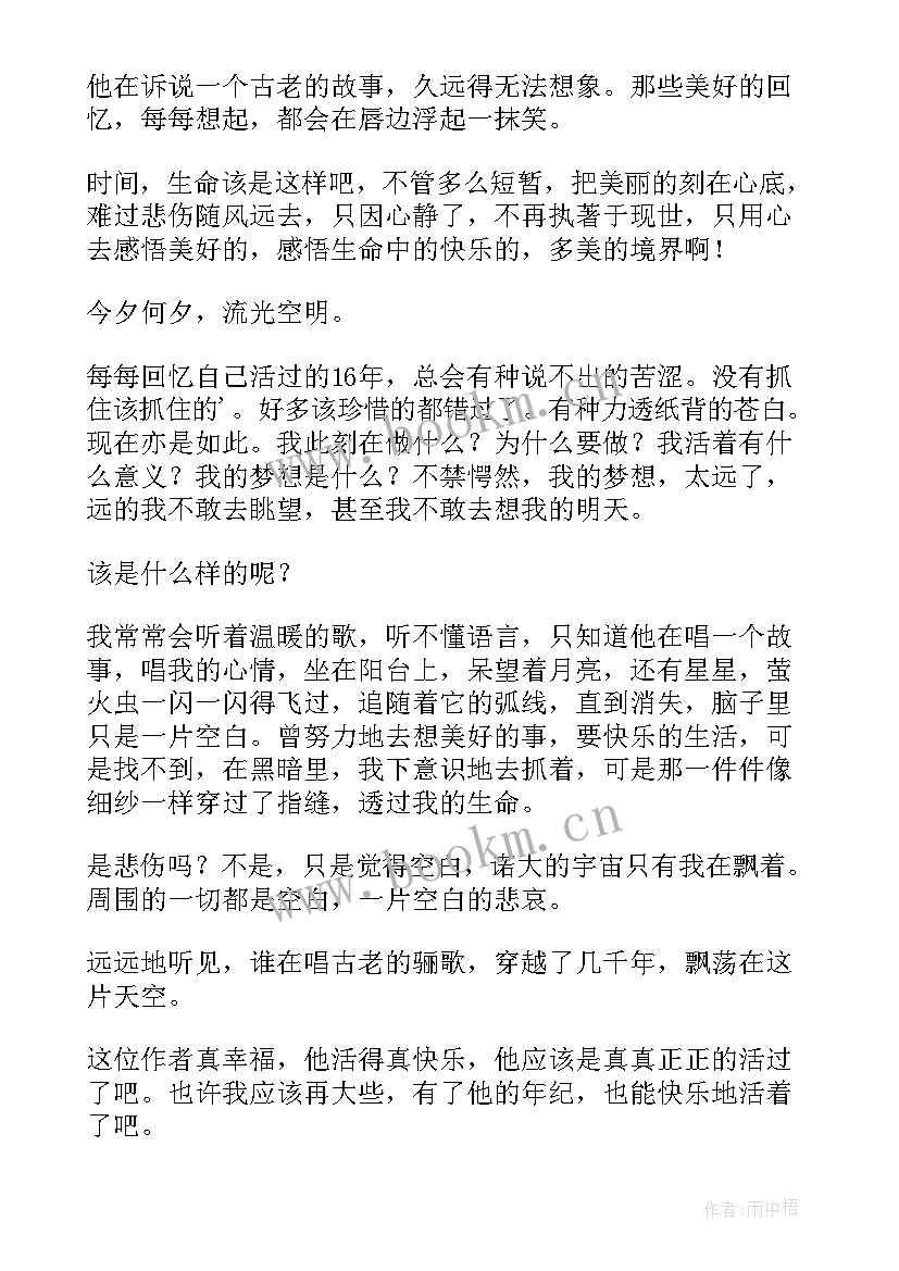 最新明月夜读后感 高中生暑假读后感天山的一轮明月读后感(汇总5篇)