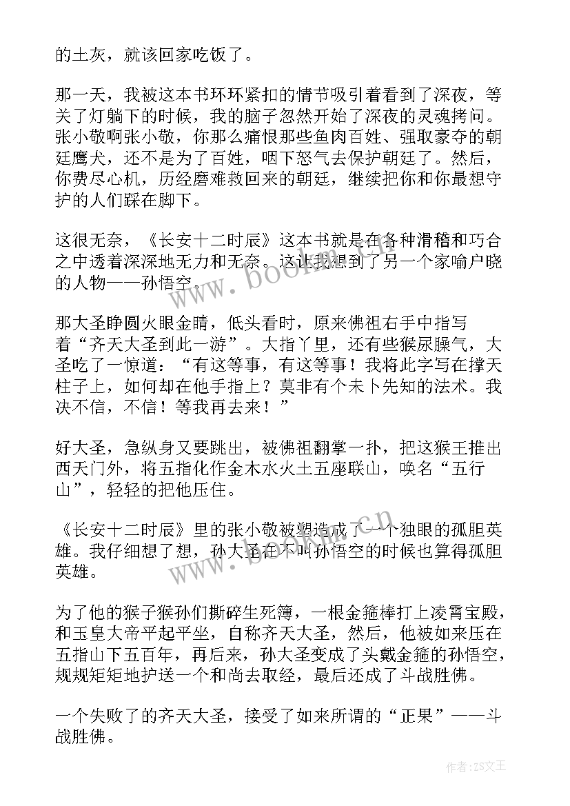 最新恶时辰经典语录(汇总5篇)