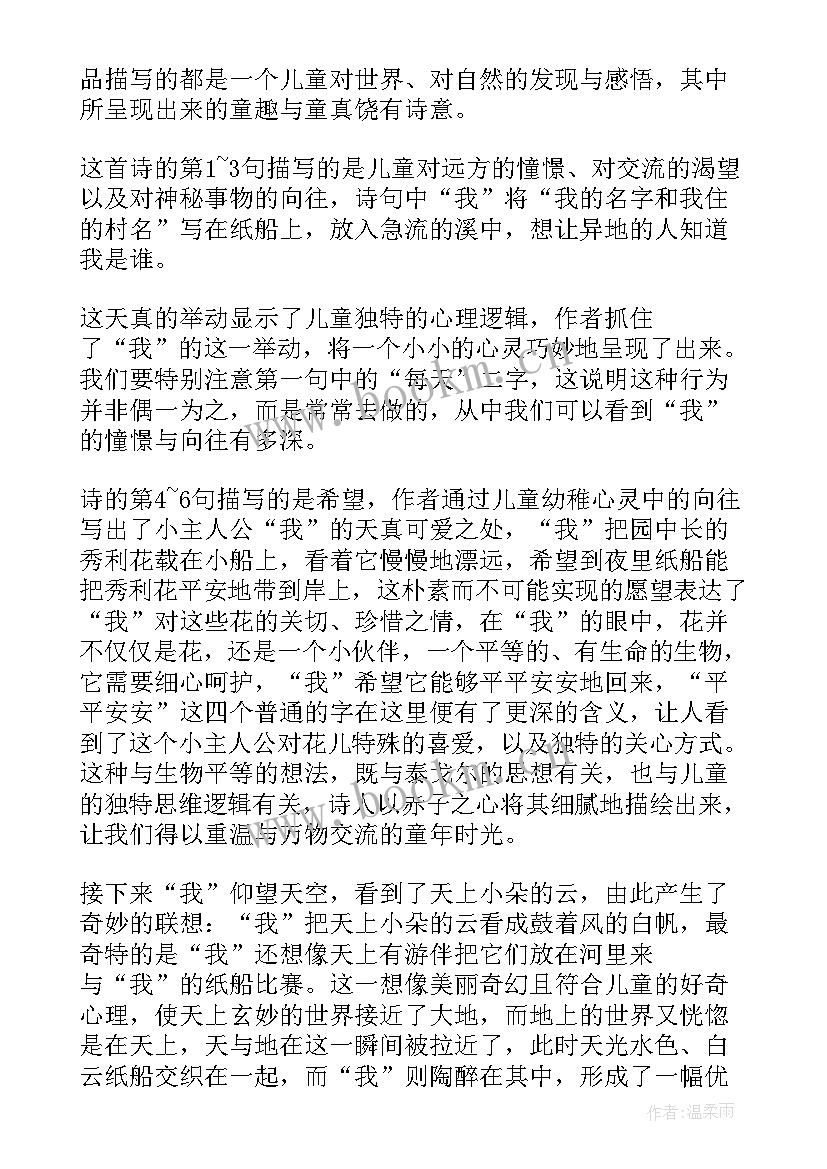 泰戈尔少年读后感 泰戈尔诗集读后感(精选10篇)