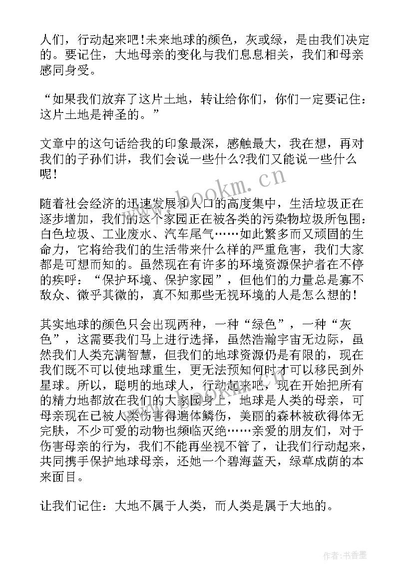 2023年土地情诗读后感 这片土地是神圣的读后感(优秀10篇)