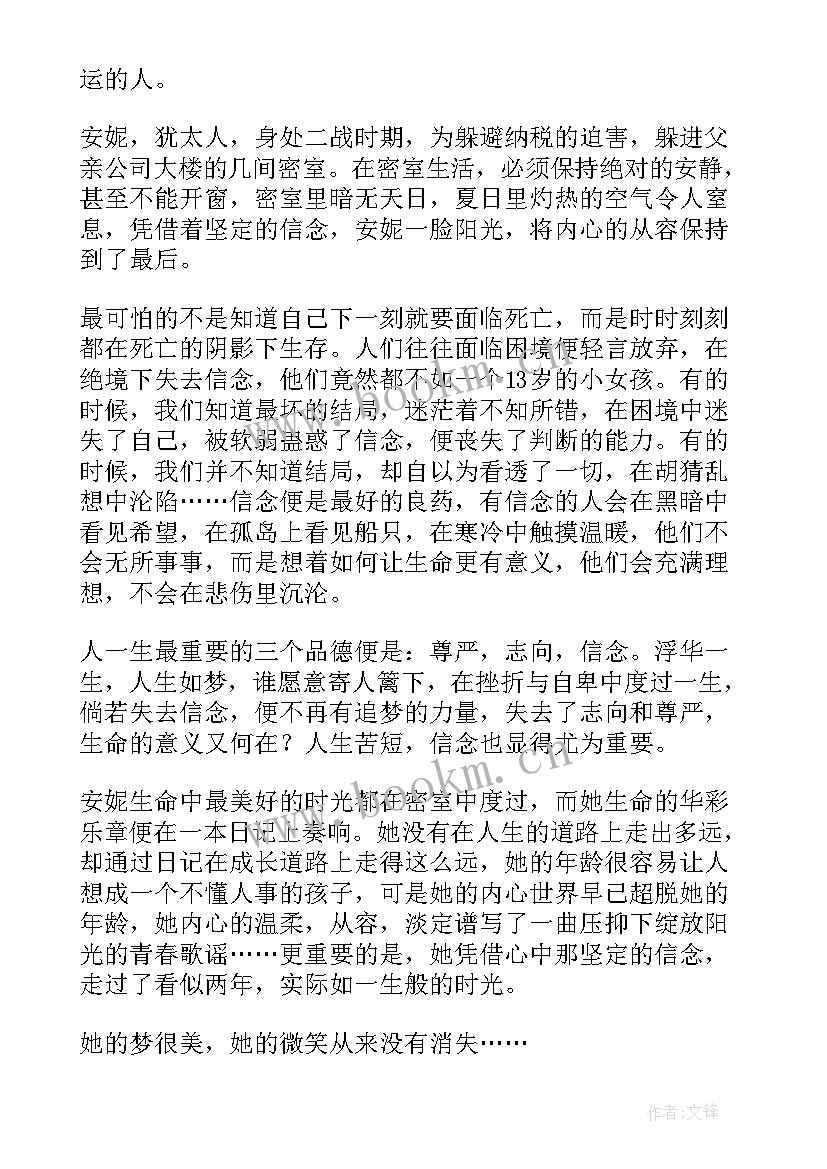 最新读后感日记(汇总9篇)