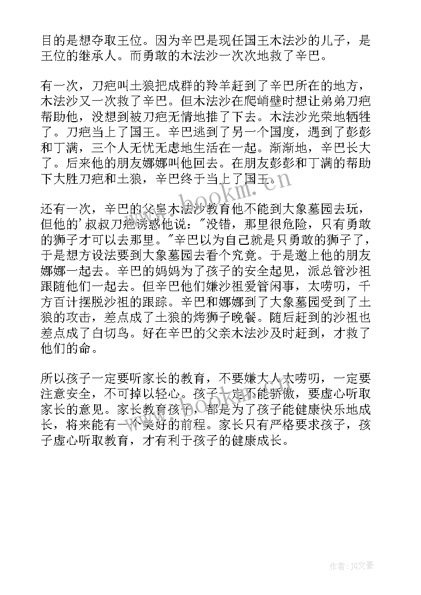 老狮子读后感(实用5篇)