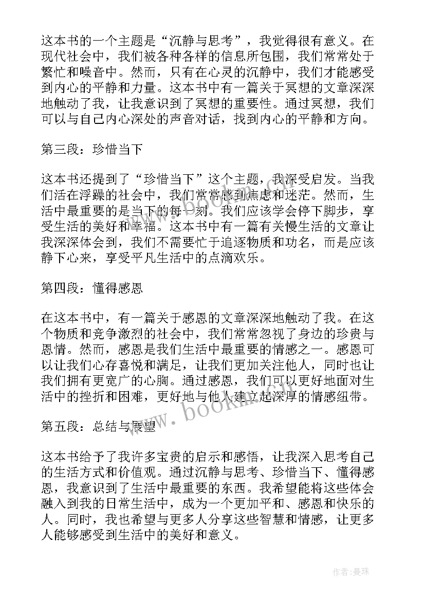 最新读后感美摘抄 读后感读后感(优秀8篇)