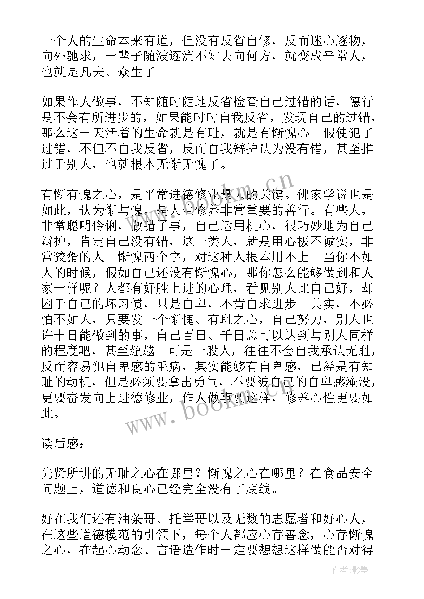 最新孟子读后感句子(精选7篇)