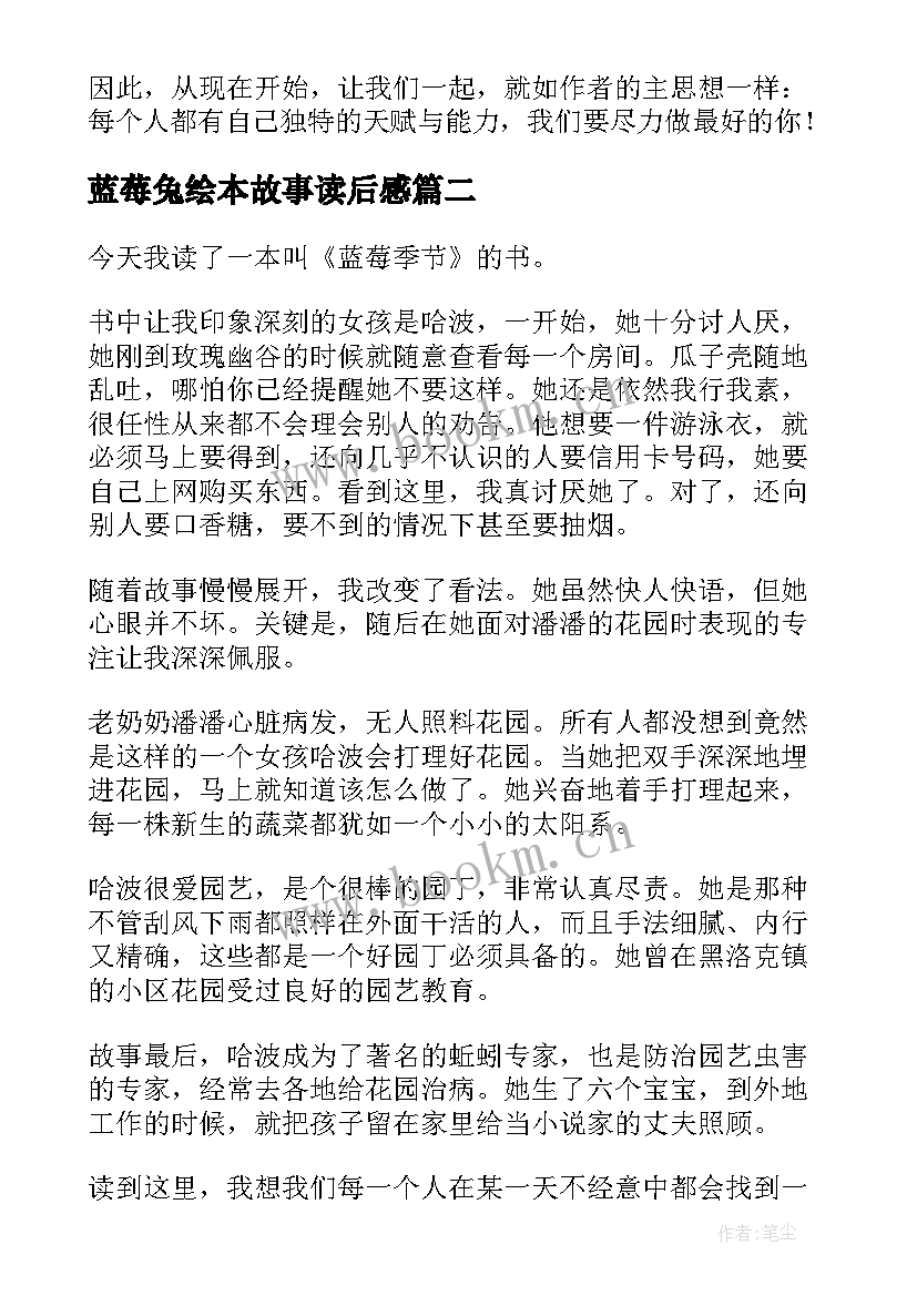 2023年蓝莓兔绘本故事读后感 蓝莓季节读后感(大全5篇)