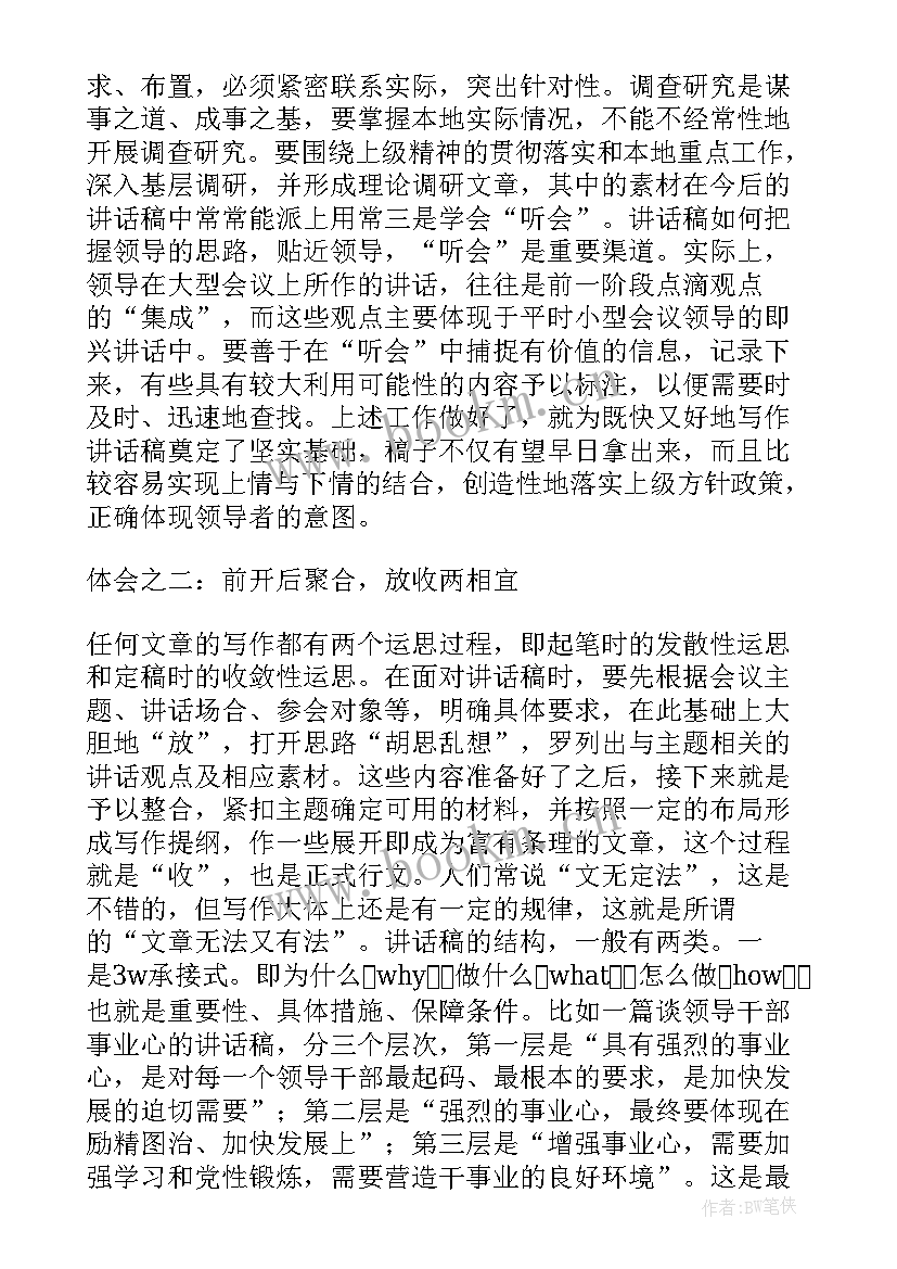 最新读完领导的文章读后感咋写 领导讲话读后感领导讲话读后感(大全10篇)