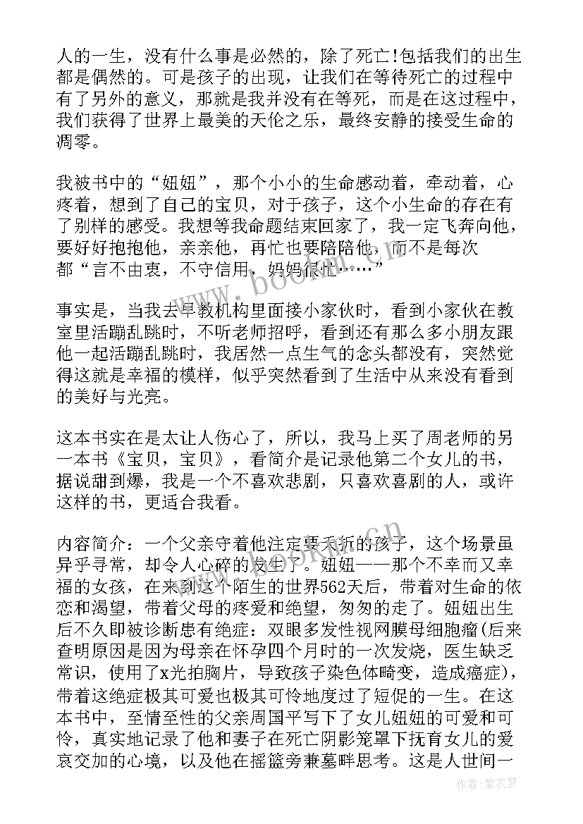 最新周国平妞妞读后感(优质5篇)