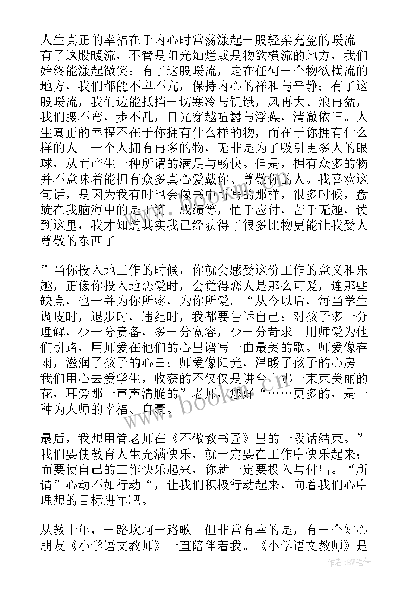 最新小学语文读后感(大全6篇)