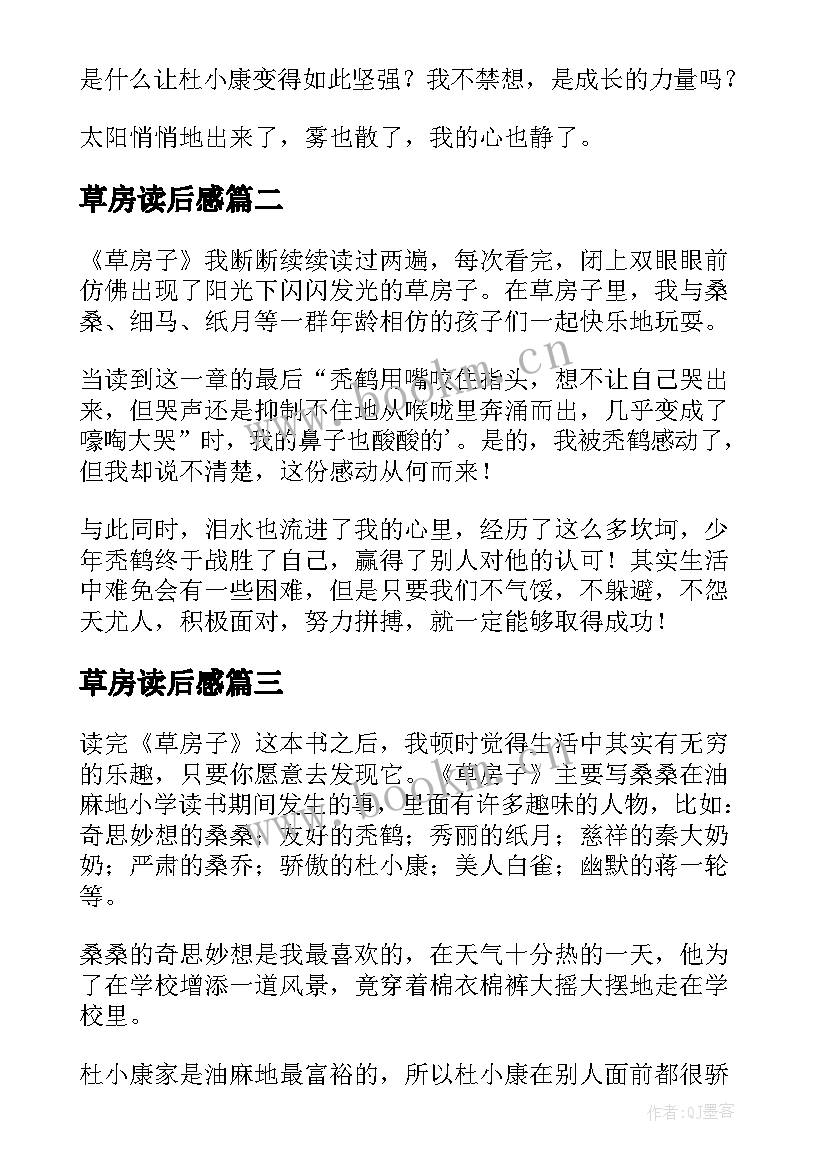 最新草房读后感 草房子读后感(通用8篇)