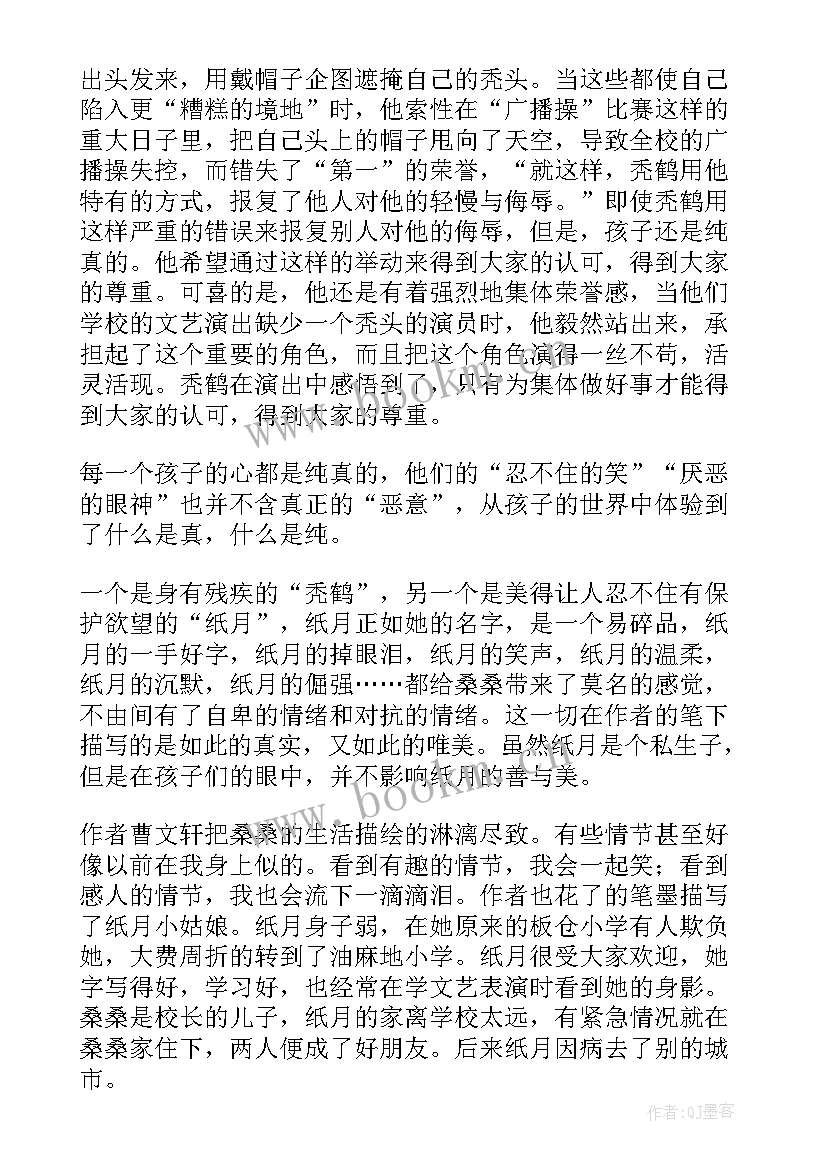 最新草房读后感 草房子读后感(通用8篇)