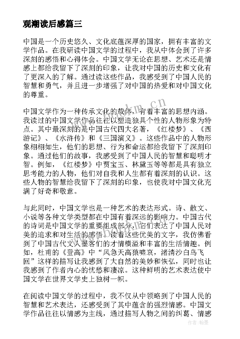 2023年观潮读后感 狼王梦读后感读后感(精选7篇)