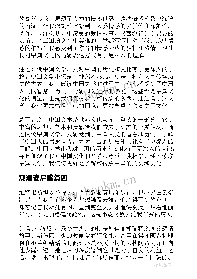 2023年观潮读后感 狼王梦读后感读后感(精选7篇)