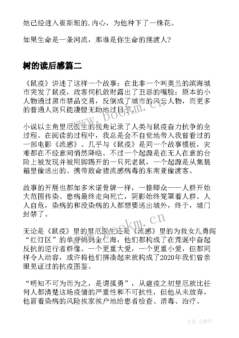 树的读后感(实用6篇)