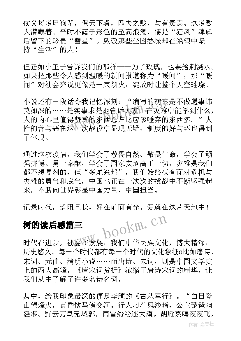 树的读后感(实用6篇)