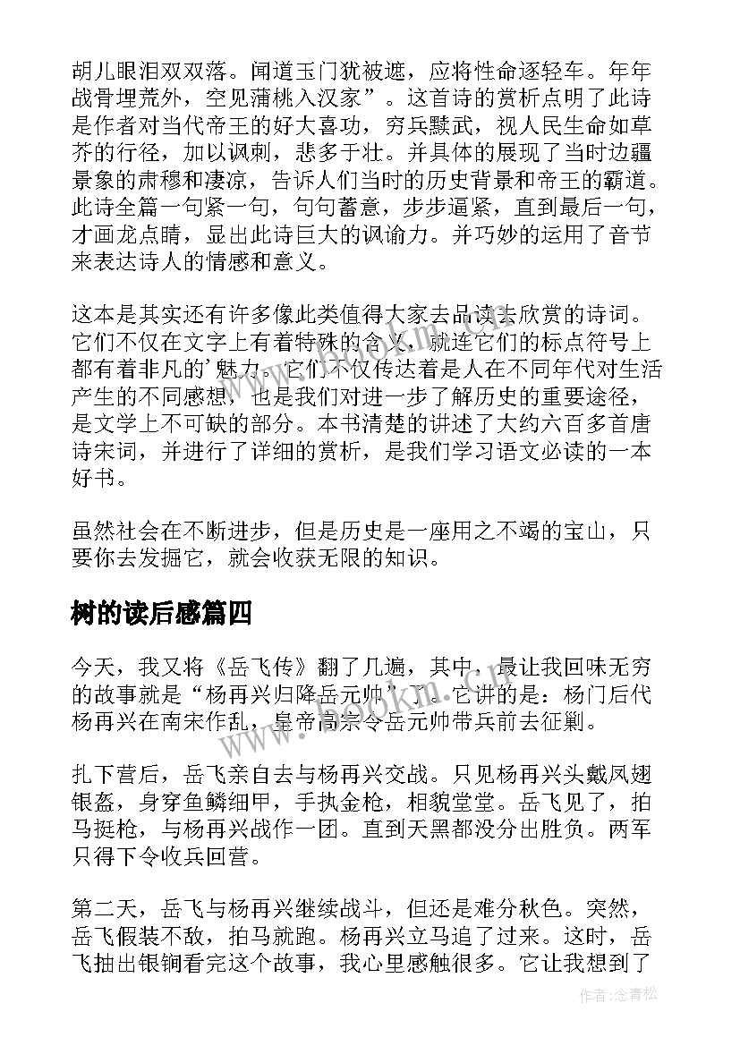 树的读后感(实用6篇)