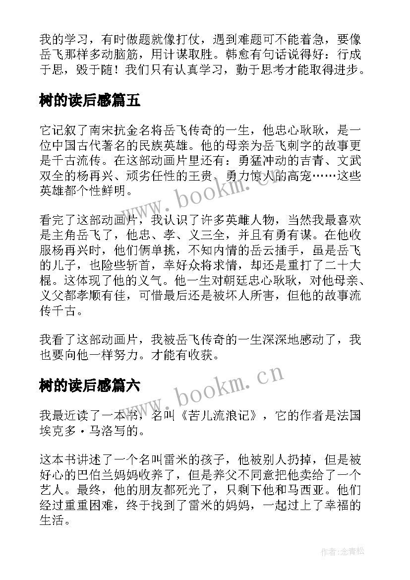 树的读后感(实用6篇)