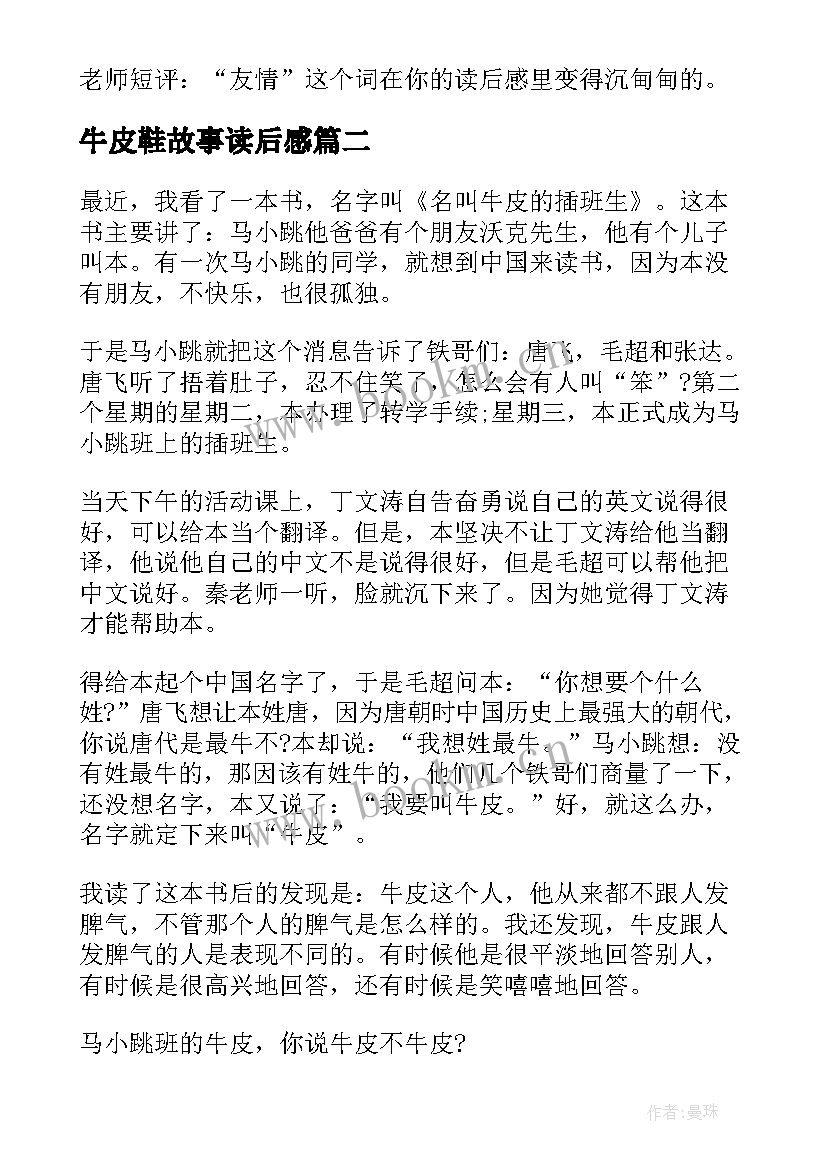 2023年牛皮鞋故事读后感(优秀5篇)