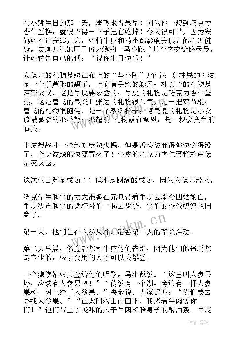 2023年牛皮鞋故事读后感(优秀5篇)