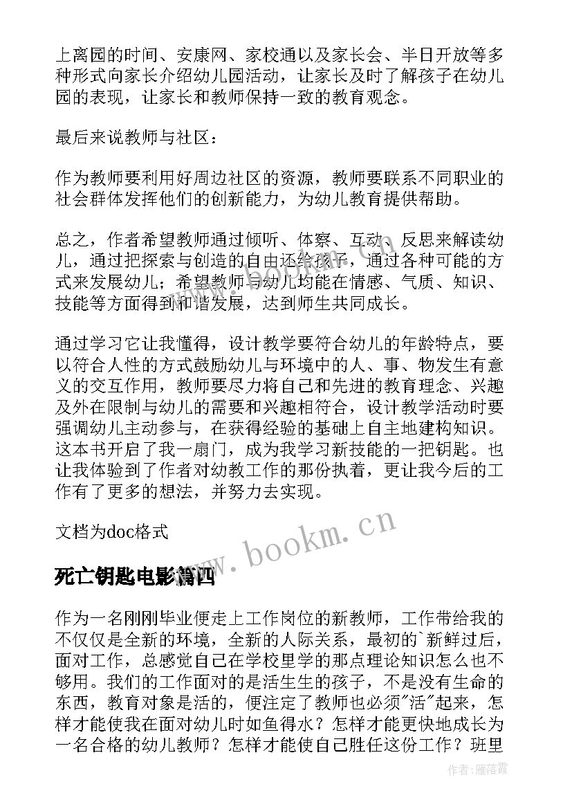 最新死亡钥匙电影 给幼儿教师一把钥匙读后感(精选8篇)