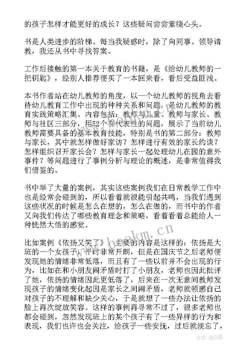 最新死亡钥匙电影 给幼儿教师一把钥匙读后感(精选8篇)