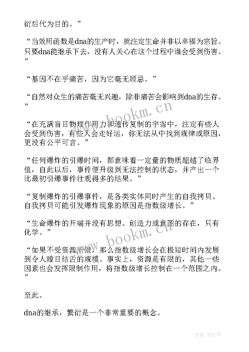 2023年基因传读后感(汇总10篇)