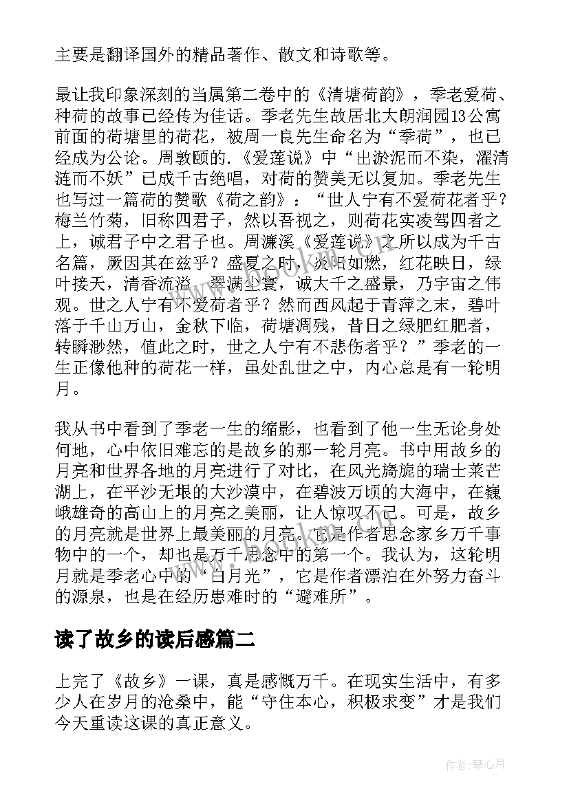 2023年读了故乡的读后感(精选5篇)