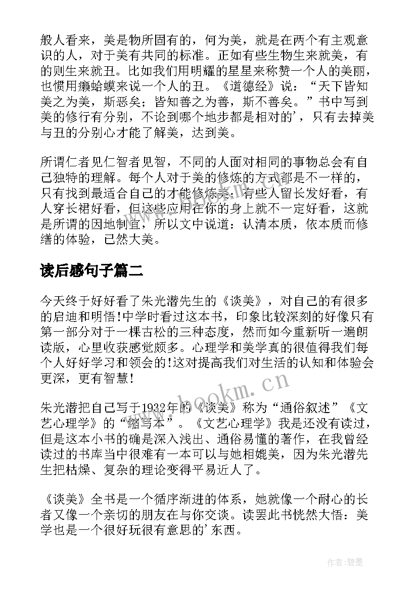 最新读后感句子(精选6篇)