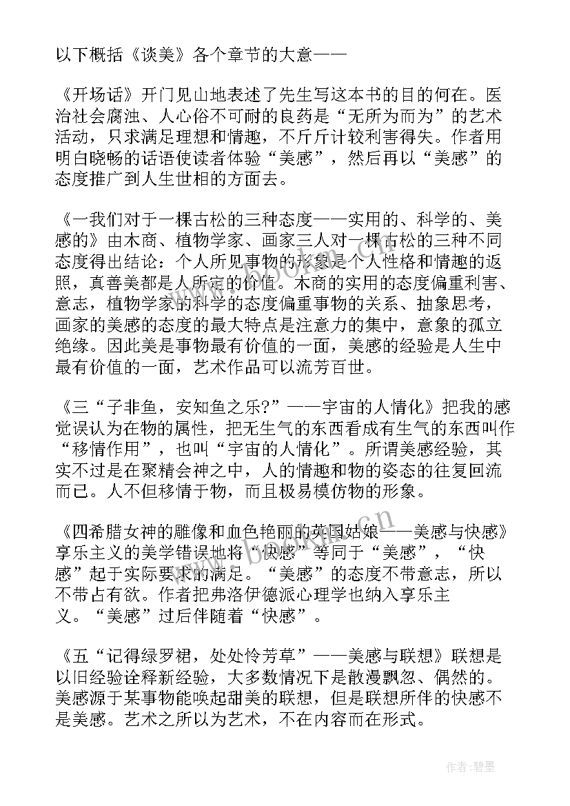 最新读后感句子(精选6篇)