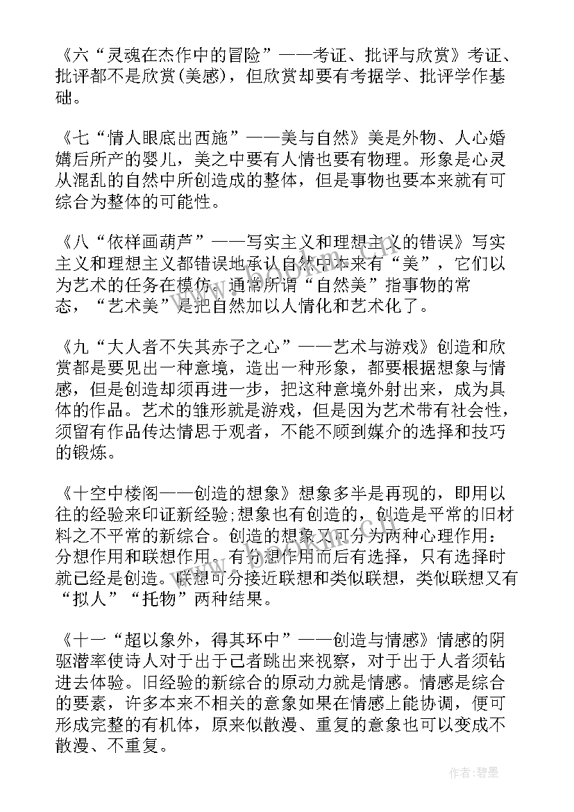 最新读后感句子(精选6篇)