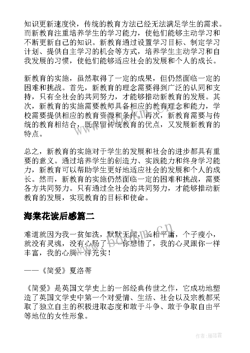 2023年海棠花读后感(优秀10篇)