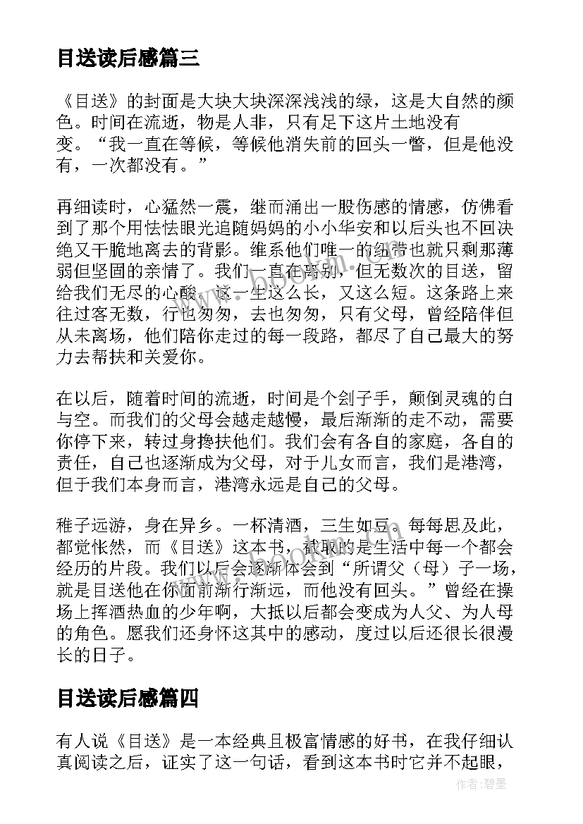 目送读后感(优质7篇)