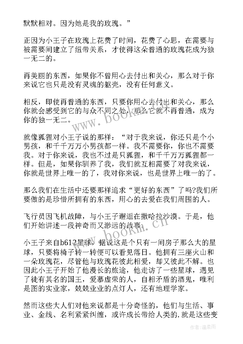 最新丑虎的读后感(优质7篇)