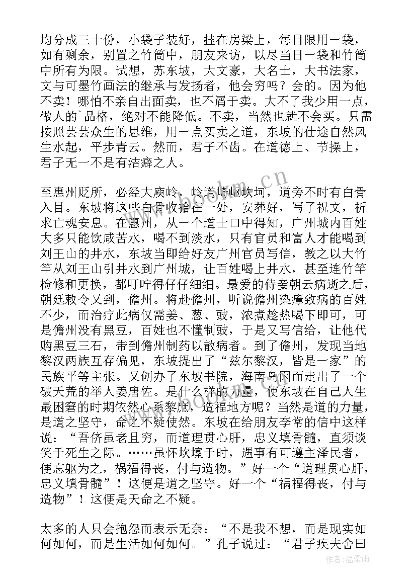 史记孔子读后感悟(实用5篇)