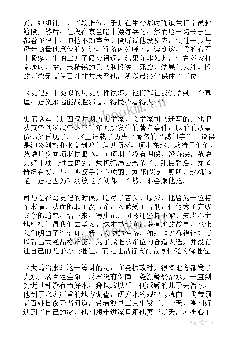 史记孔子读后感悟(实用5篇)