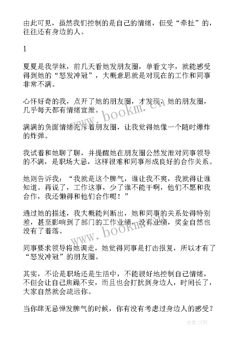 最新认真的心得体会 小说一认真你就赢了读后感(模板5篇)