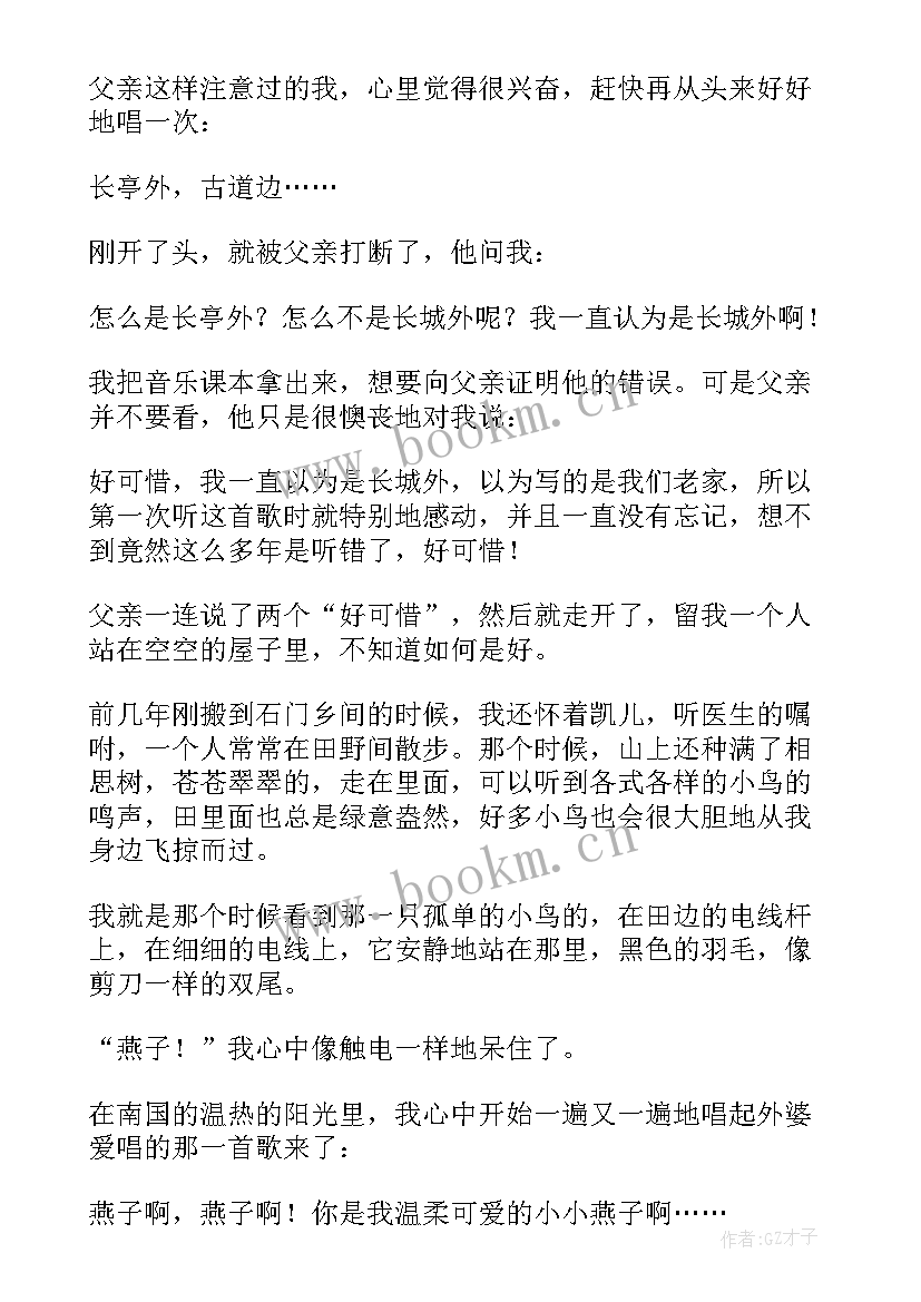 最新课文燕子读后感(汇总5篇)