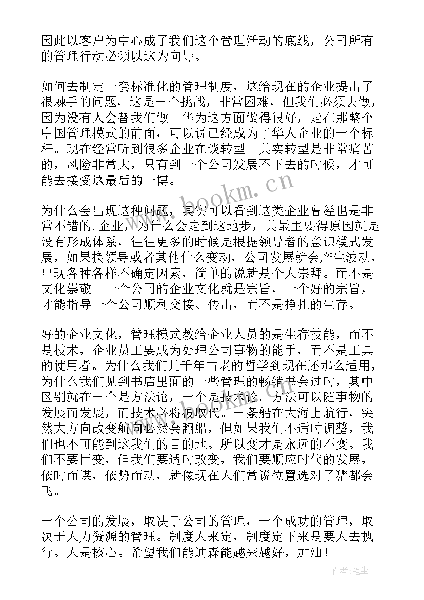 读后感奋斗类的 以奋斗者为本读后感(实用9篇)