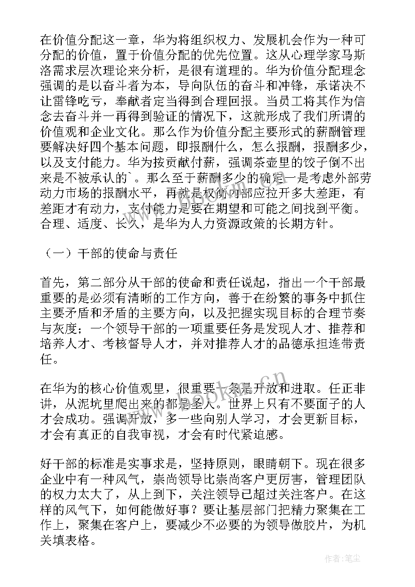 读后感奋斗类的 以奋斗者为本读后感(实用9篇)