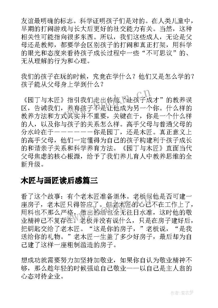 木匠与画匠读后感 小木匠奇遇的读后感(优秀5篇)