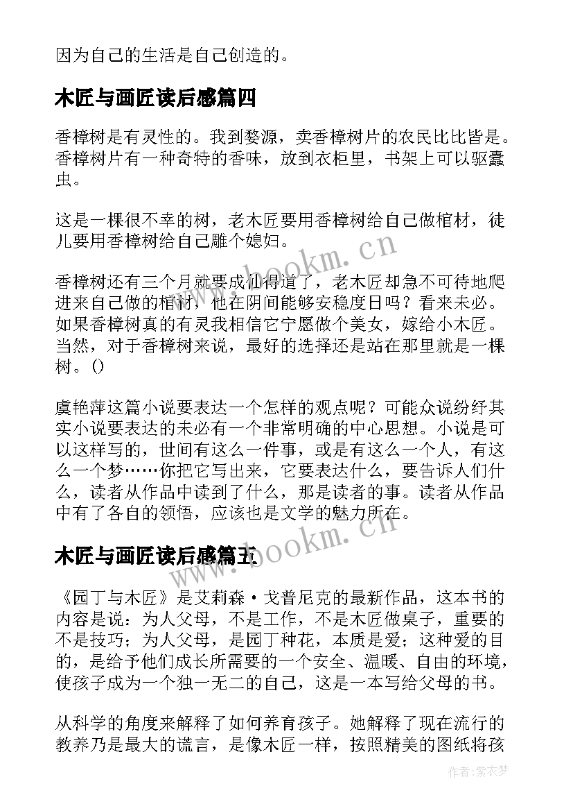 木匠与画匠读后感 小木匠奇遇的读后感(优秀5篇)