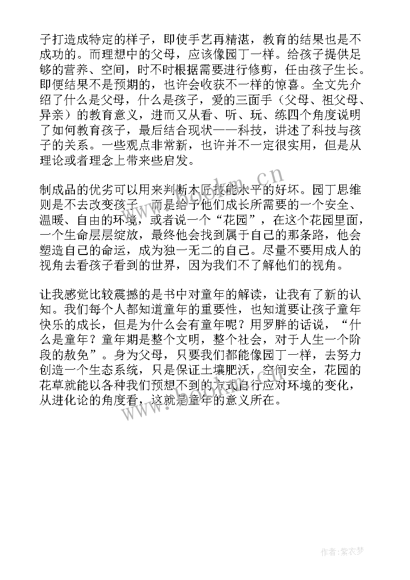 木匠与画匠读后感 小木匠奇遇的读后感(优秀5篇)