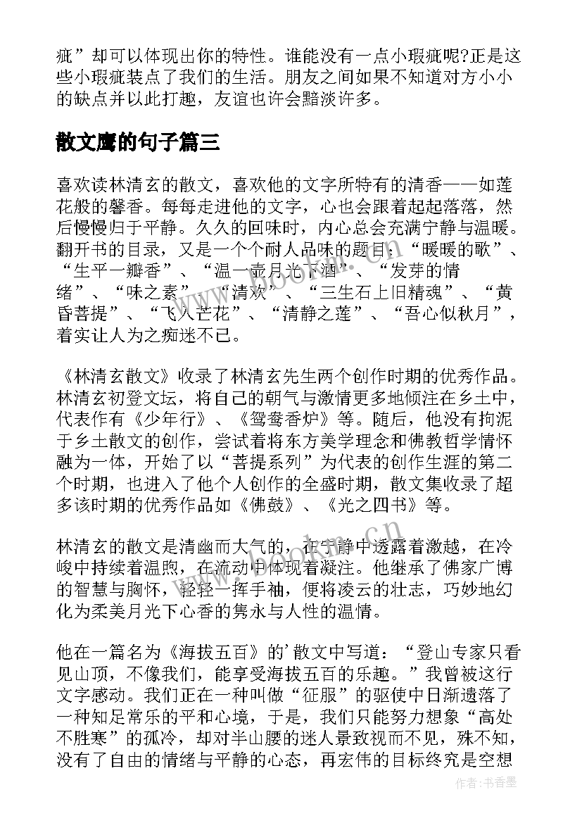 2023年散文鹰的句子(模板7篇)