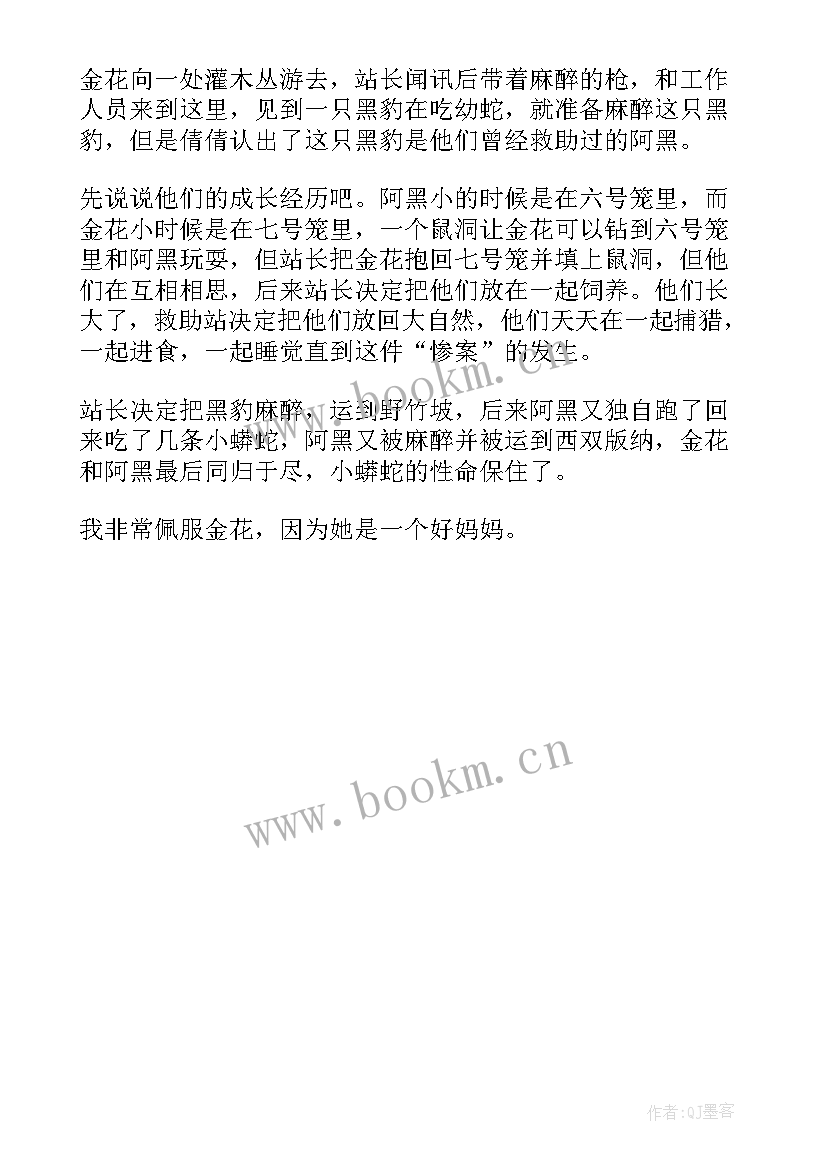 2023年蟒蛇捕猎读后感 金蟒蛇读后感(优秀5篇)