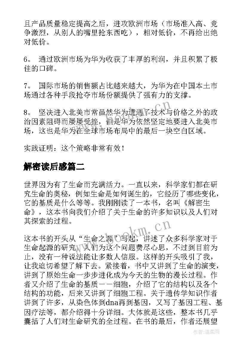 解密读后感(汇总5篇)