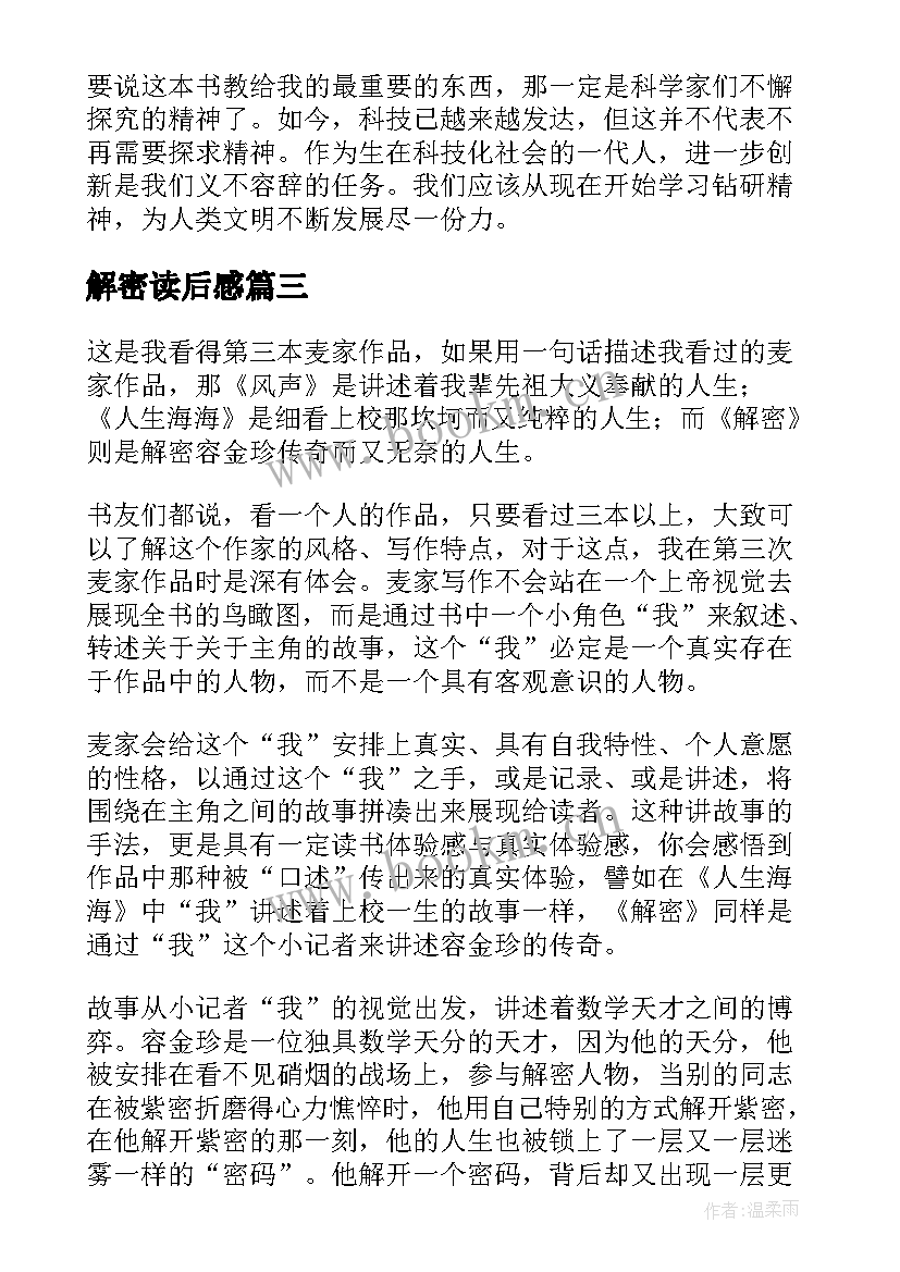 解密读后感(汇总5篇)