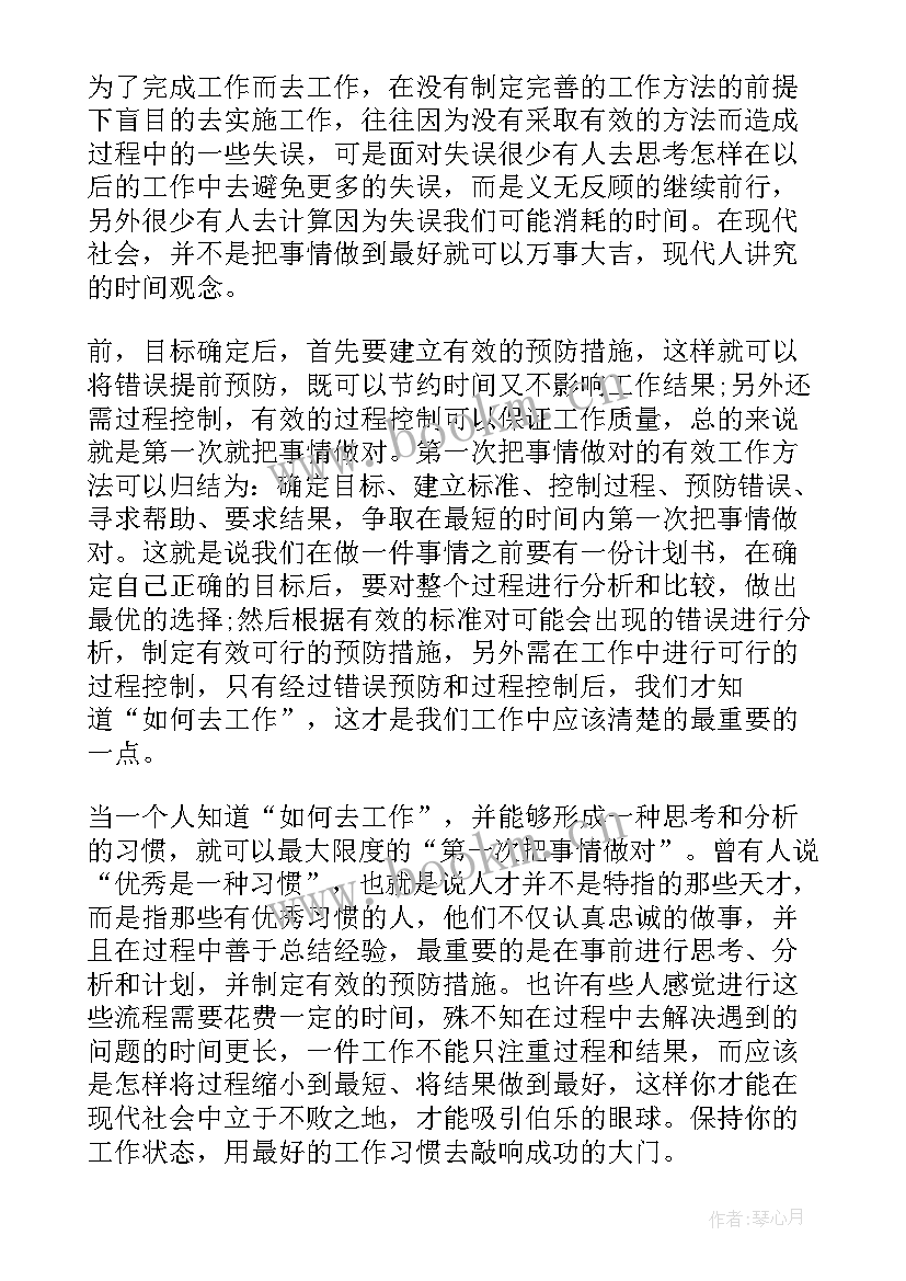 最新忆读书读后感 第一次把事情做对读后感(通用6篇)