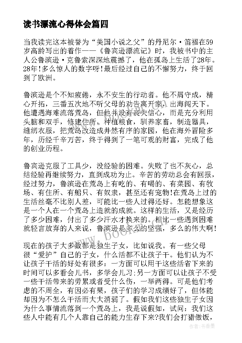 读书漂流心得体会(优秀5篇)